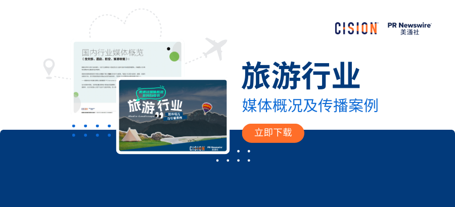 2025《旅游行业媒体概况与传播案例》