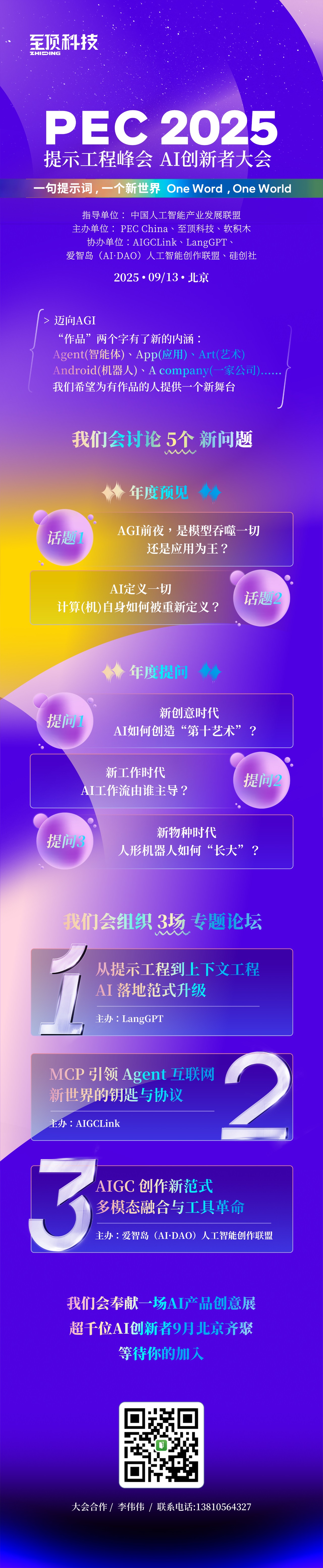 锁定9月13日，2025 ai创新者大会暨第二届提示工程峰会即将来袭