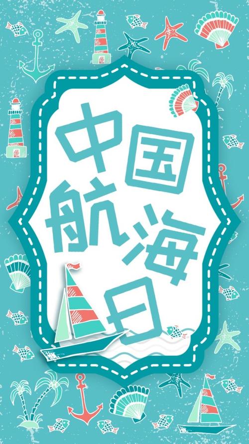 中国航海日