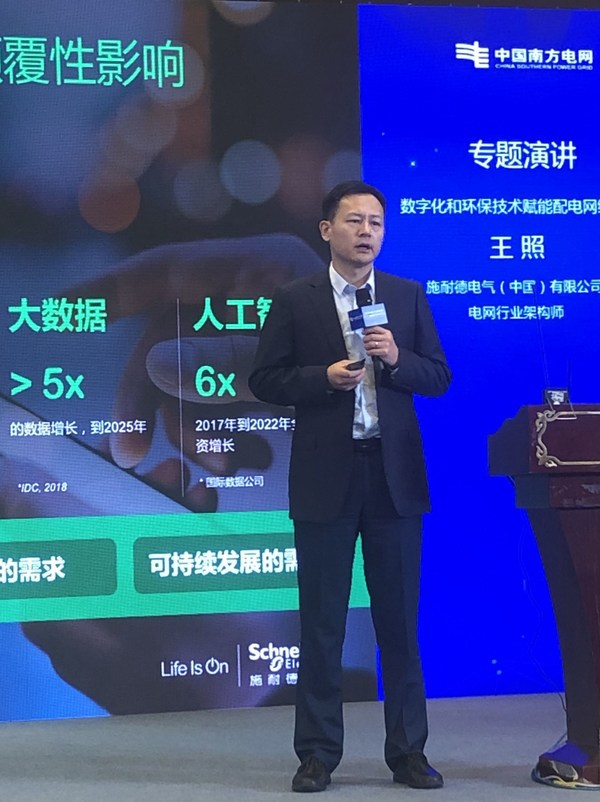 施耐德电气出席2020博鳌智能电网国际论坛