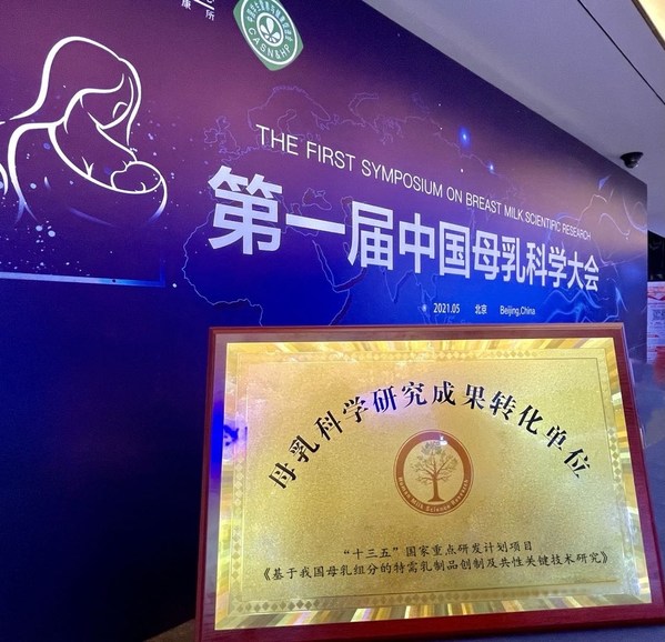 美赞臣获授“母乳研究成果转化单位”
