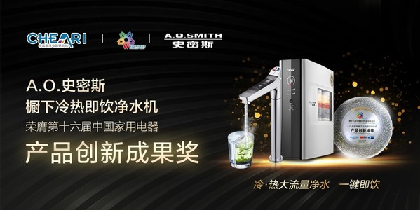 立秋饮茶正当时  a.o.史密斯冷热即饮净水机“便利”登场