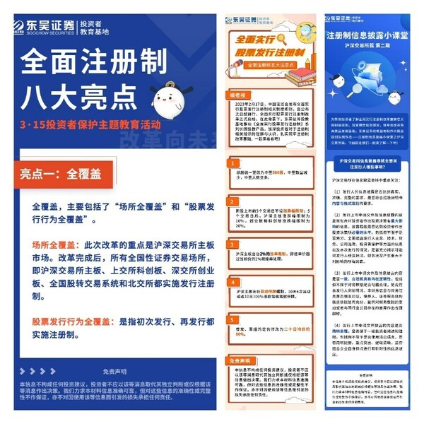 全面注册制 改革向未来：东吴证券开展