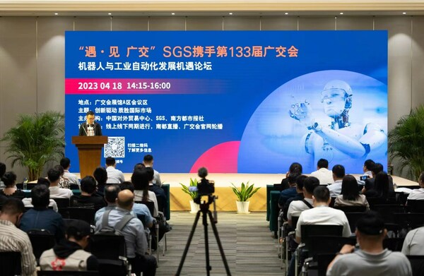 sgs：133届广交会“机器人与工业自动化发展机遇论坛”成功举办