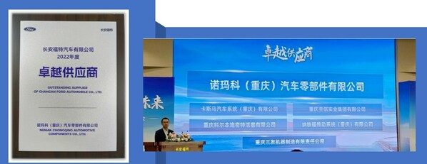 诺玛科重庆荣获长安福特2022年