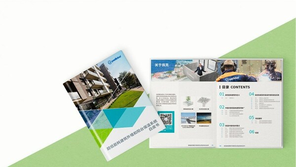 国内首本超低能耗建筑领域白皮书正式发布