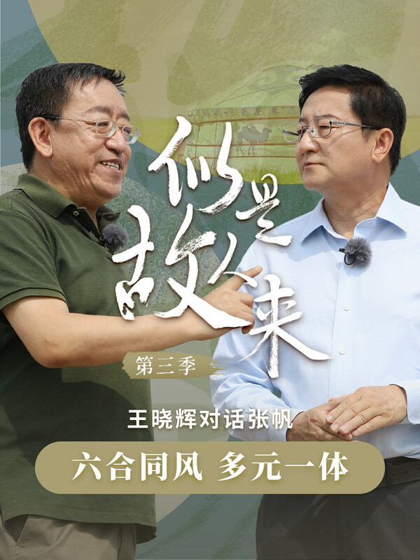 在鄂尔多斯倾听多民族交往交流交融的乐章|似是故人来