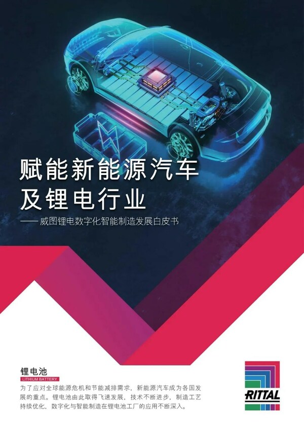五大关键词，回顾威图2023工博会的高燃时刻