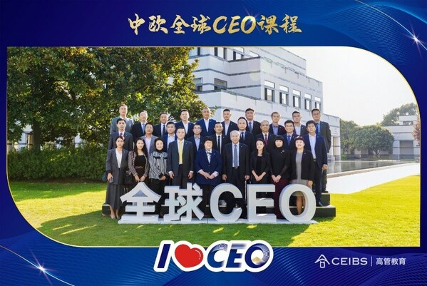 笃行创新，共赴未来  2023中欧全球ceo课程开学典礼