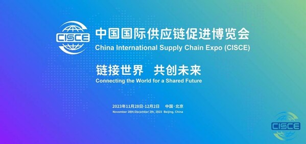 多家美国公司将参加首届中国国际供应链促进博览会