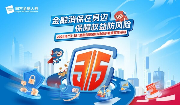 同方全球人寿及其北京分公司开展315消费者权益保护教育宣传活动