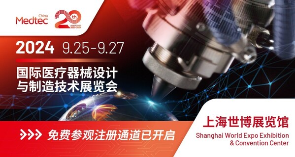 medtec 2024 参观注册通道开启