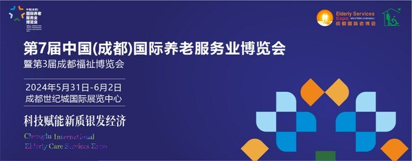 炫科技、秀场景、促消费、强产业、银发节……5月31日-6月2日即将举办的成都老博会不老