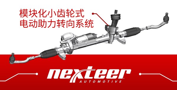 耐世特推出全新mpeps系统，为所有eps架构提供模块化选项