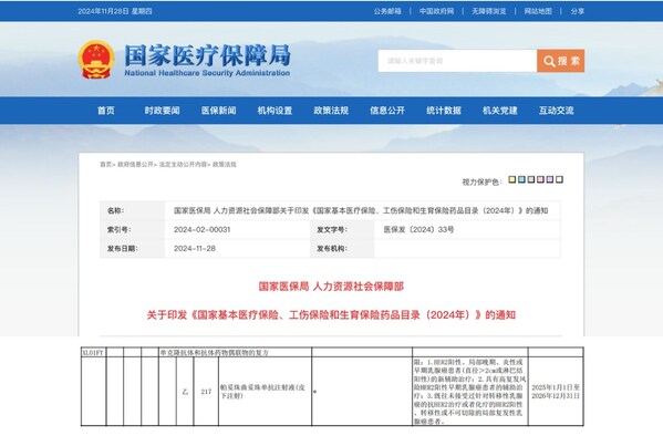 抗her2乳腺癌皮下生物制剂赫双妥®（通用名：帕妥珠曲妥珠单抗注射液（皮下注射））正式进入《国家基本医疗保险、工伤保险和生育保险药品目录（2024年）》