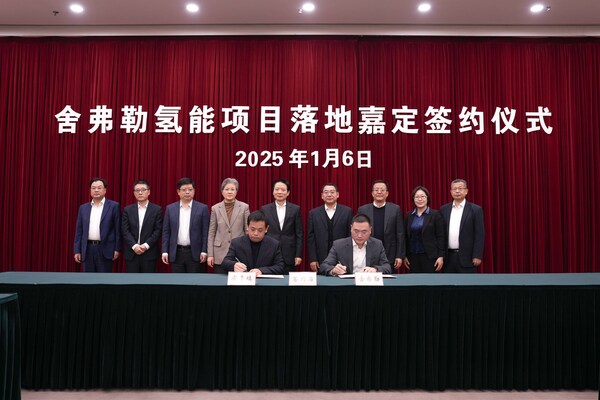 舍弗勒与上海市嘉定区安亭镇人民政府签订合作框架协议，旗下全资子公司 -- 舍弗勒氢能科技（上海）有限公司将落户上海市嘉定区