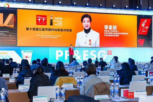 第十四届公益节暨esg影响力年会在京温暖举行