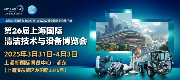 2025cce上海清洁展主形象