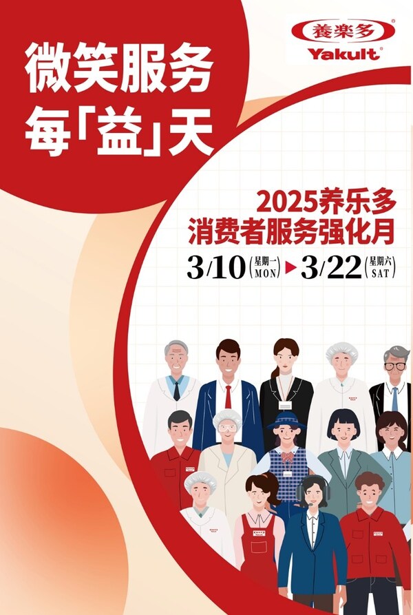 养乐多启动