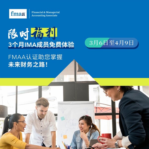 fmaa认证助力财务与管理会计职业发展