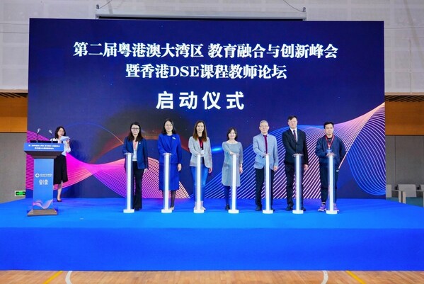 粤港澳大湾区教育融合与创新峰会启动仪式