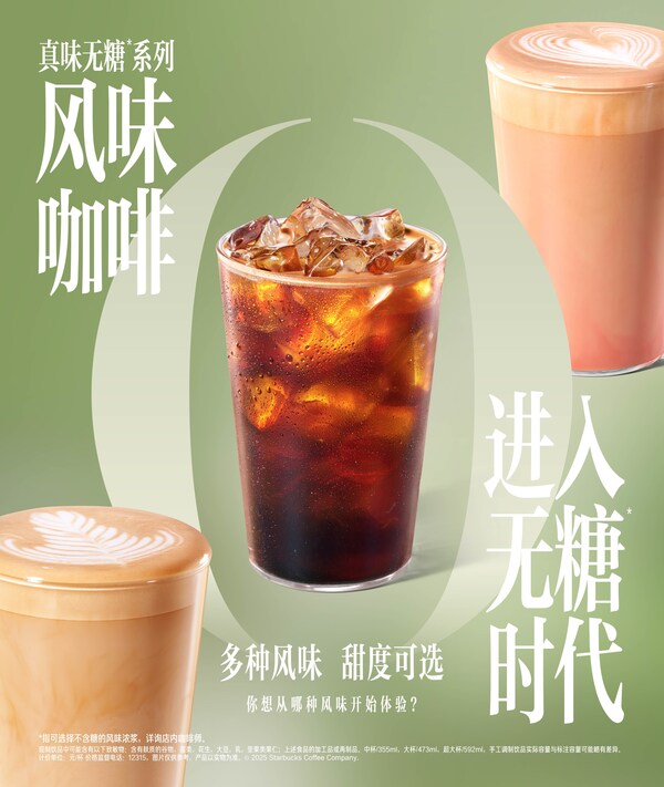 风味咖啡进入无糖时代