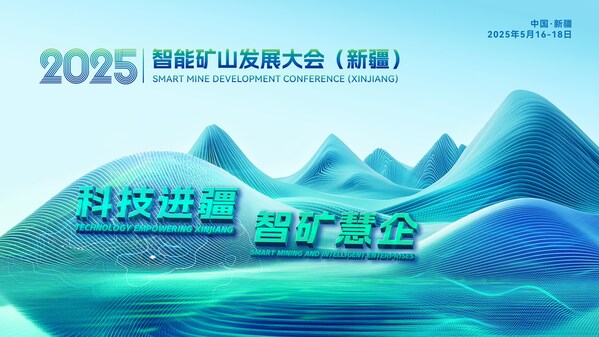 科技进疆 智矿慧企——新疆智能矿山大会