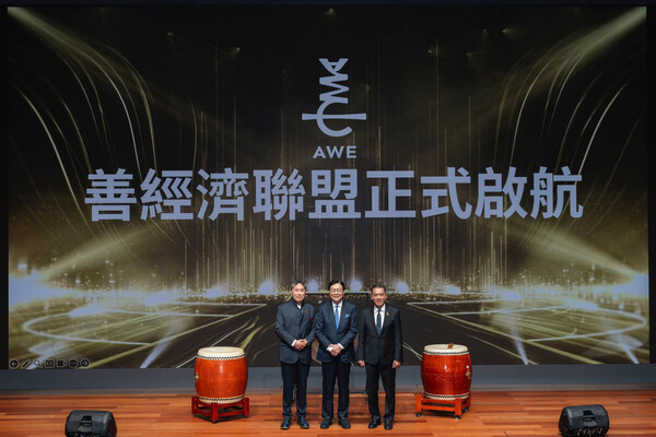 善经济联盟成立典礼圆满举行 以