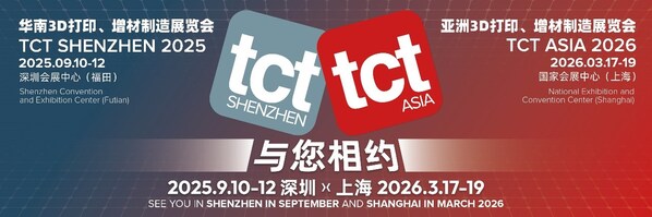 tct深圳展九月召开