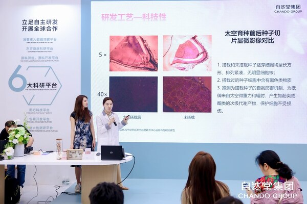 “太空微重力激活玫瑰干细胞活性密码”主题沙龙