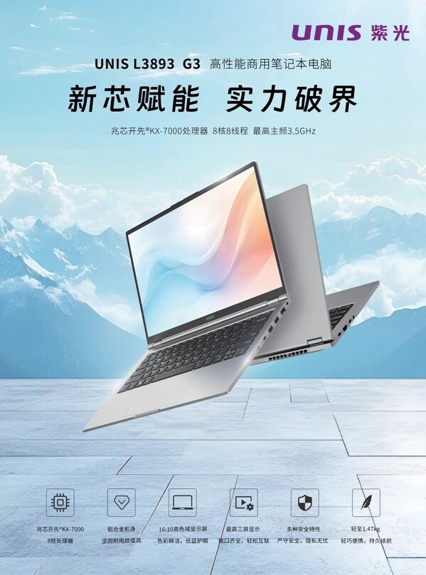 紫光全新unis l3893 g3高性能笔记本