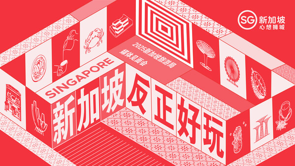 2025新加坡旅游局媒体见面会主题海报