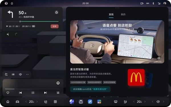 麦当劳中国携手蔚来，上线餐饮品牌首个车载ai语音点餐智能体