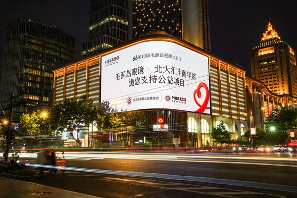 图：杭州地标大屏公益宣传照