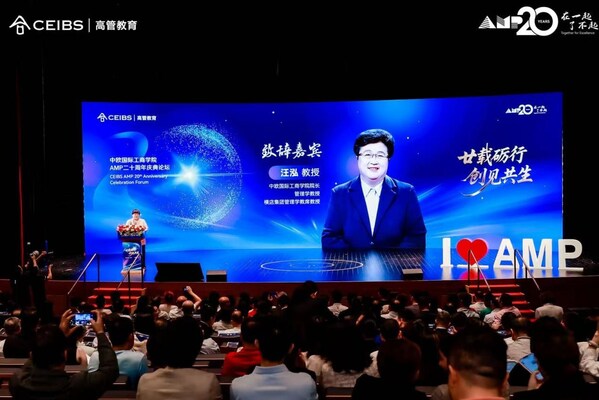 廿载砺行，创见共生----中欧国际工商学院amp课程创办二十周年庆典论坛成功举办