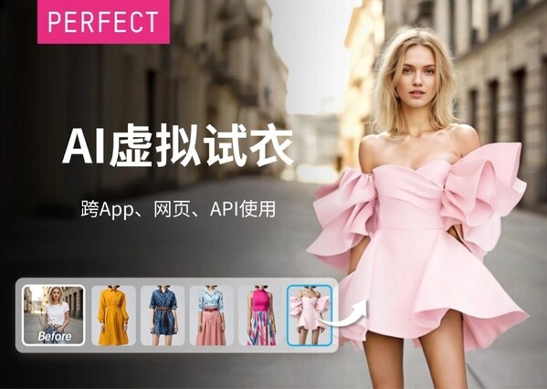 玩美移动（perfect corp）为品牌与零售商网站、应用及api推出新一代生成式ai虚拟试衣技术