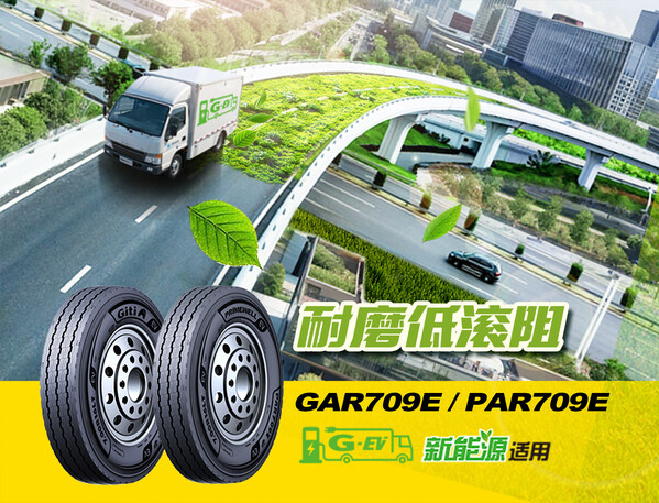 佳通商用车胎709e系列产品