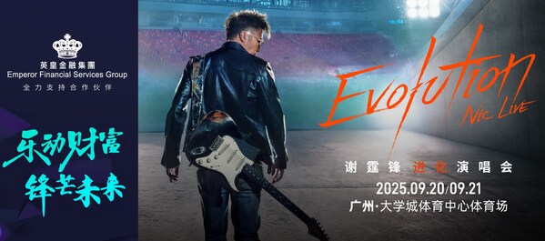 英皇金融集团倾力支持