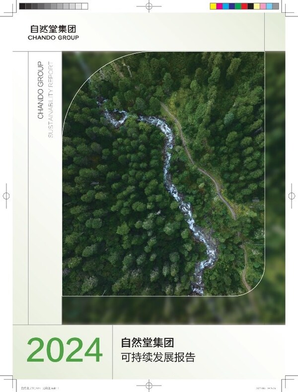 践行可持续发展承诺 自然堂集团发布2024年度esg报告