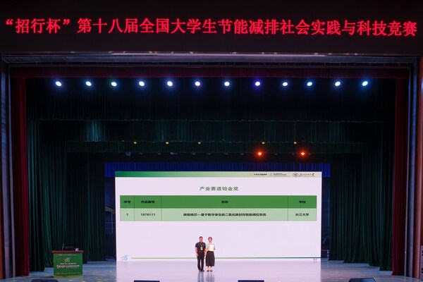 激励青年人才、助力能源转型：第十八届全国大学生节能减排社会实践与科技竞赛