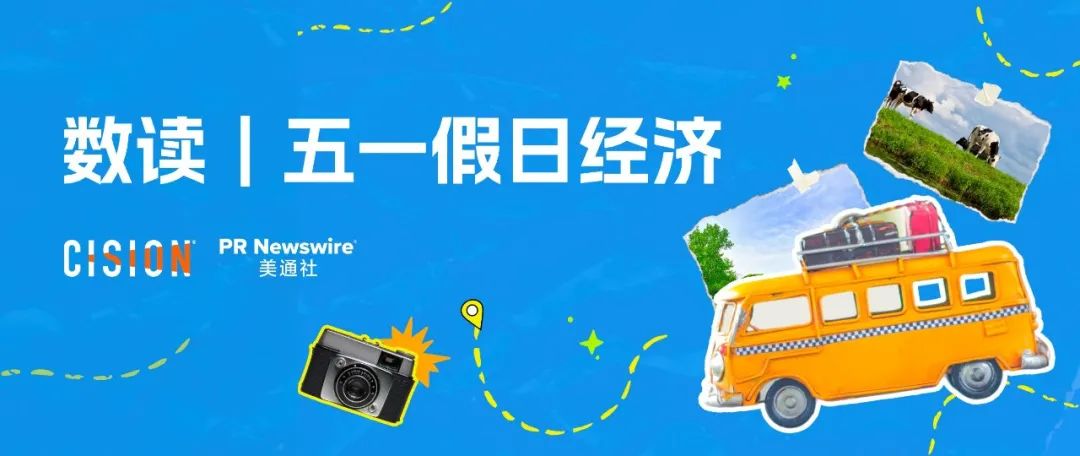 五一出游消费数据：洞察夏日旅游市场新机遇