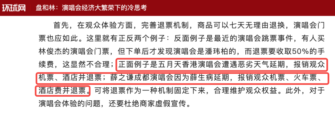 热点频现的演唱会，如何引爆品牌影响力？