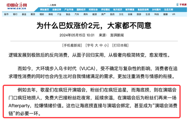 热点频现的演唱会，如何引爆品牌影响力？