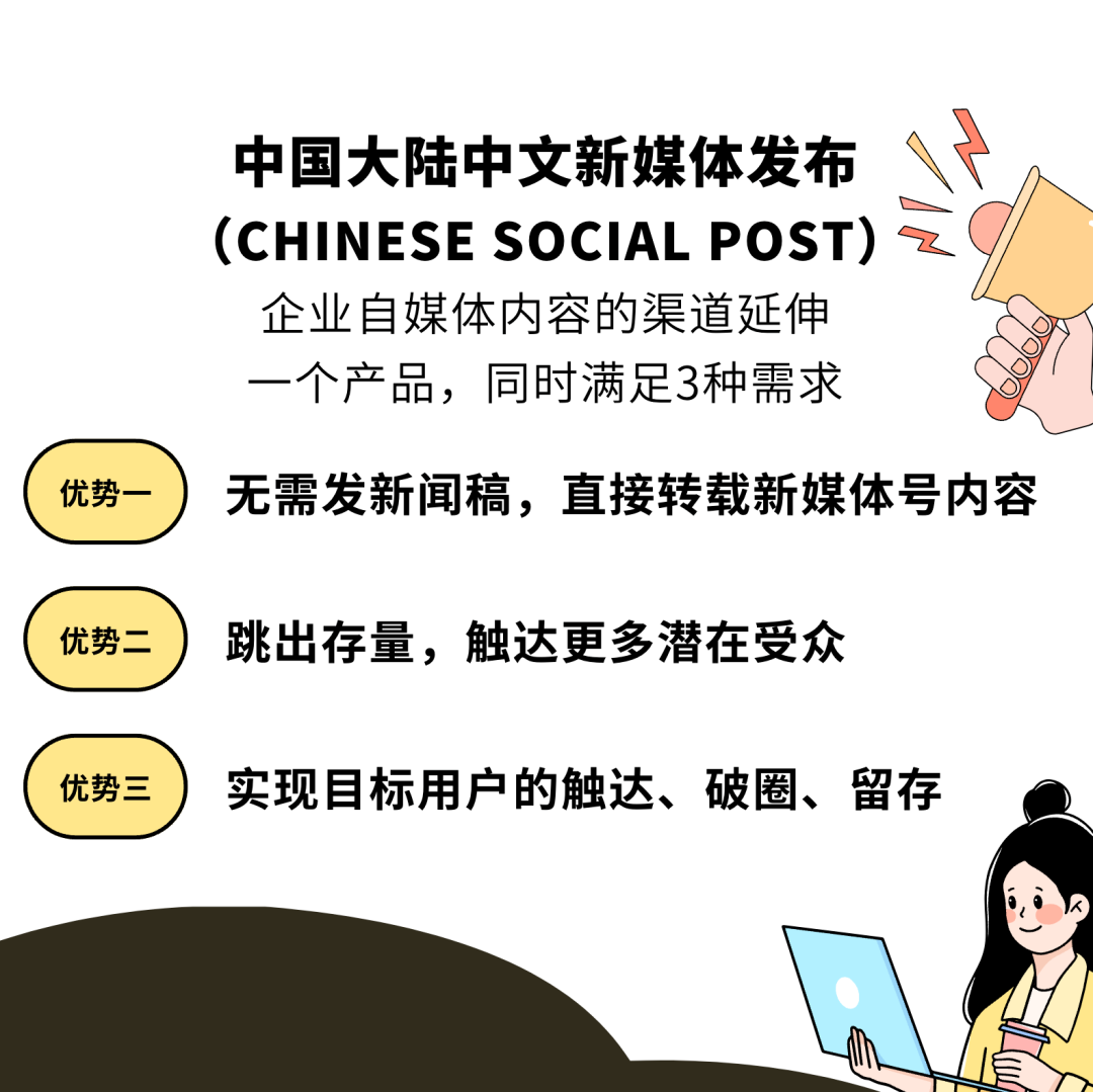 一招搞定，企业内容破圈 | 美通社新发布产品