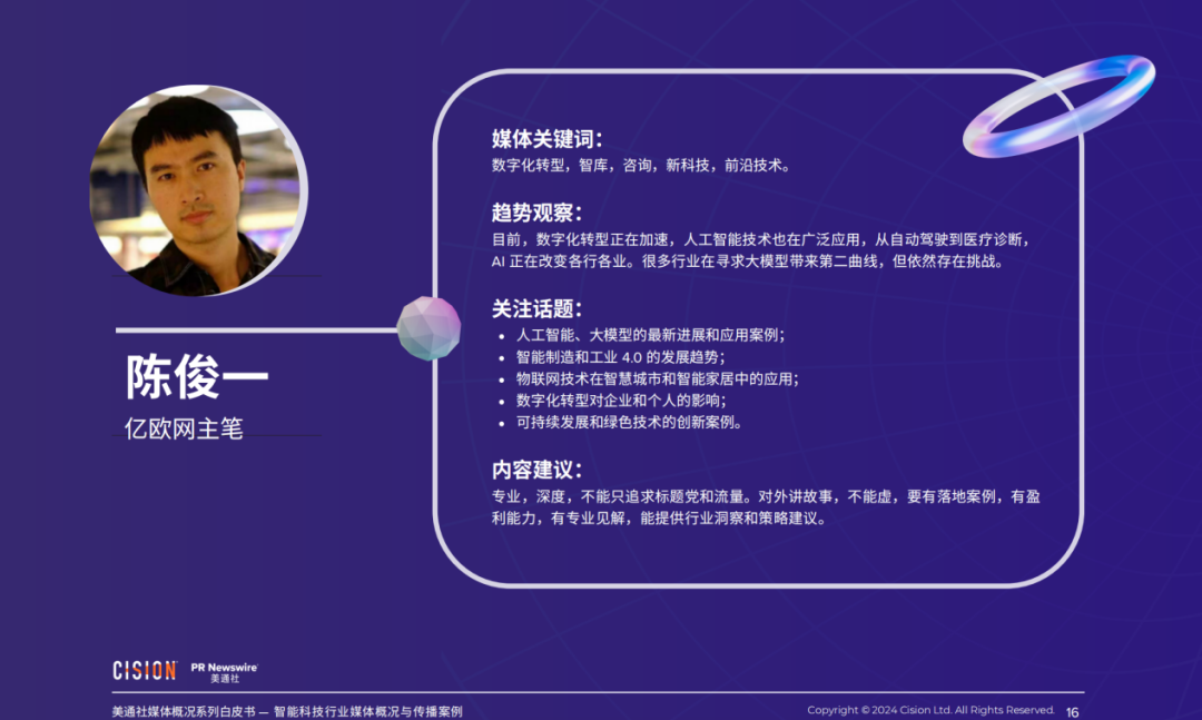 欢迎下载白皮书：智能科技行业媒体概况
