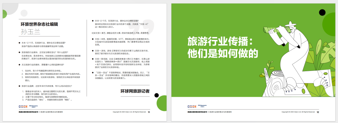 必备工具书丨2025旅游行业媒体概况白皮书