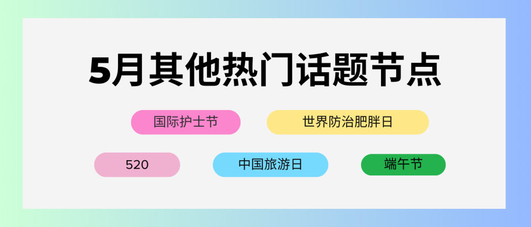 迈入年中,这三个品牌话题不可少| 公关月历