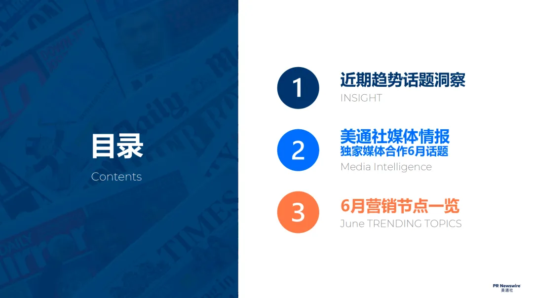 体育ip、线下营销：企业新闻稿如何讲出吸睛新故事？ | 公关月历