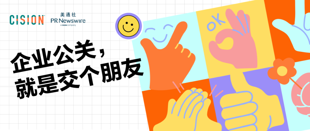 聊聊pr中的“关系”与企业新闻传播