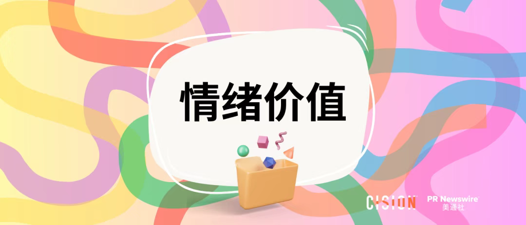 从labubu看企业如何讲好“情绪价值”故事 | 公关月历